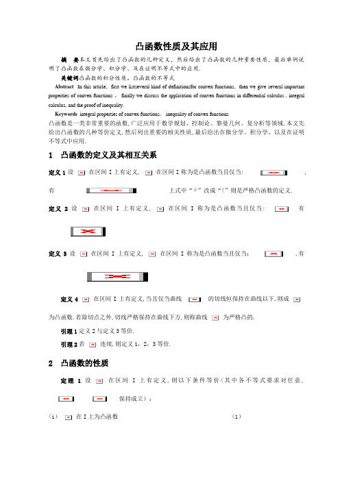 1凸函数性质及其应用论文