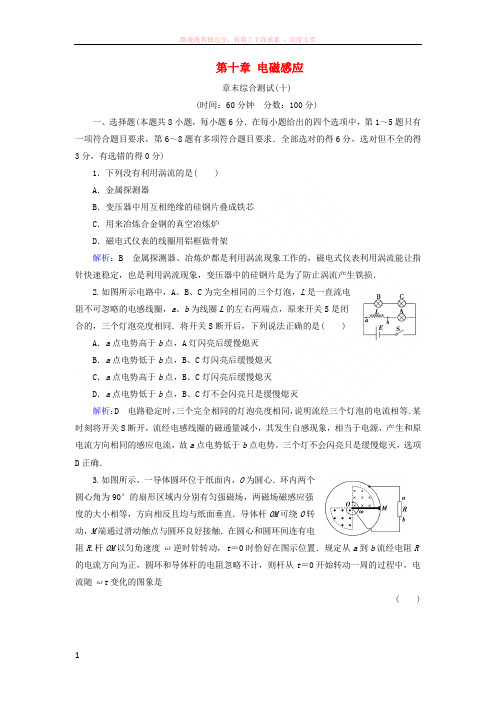 2019版高考物理一轮复习第十章电磁感应章末综合测试