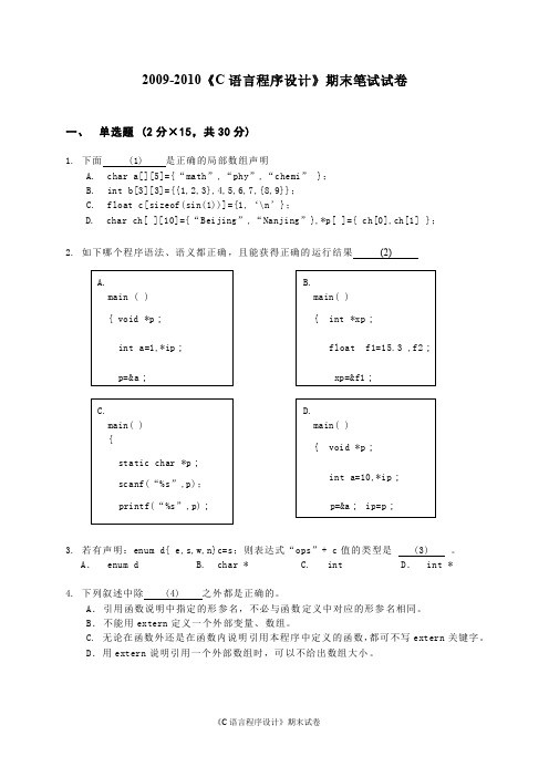 C语言期末试卷(附答案)