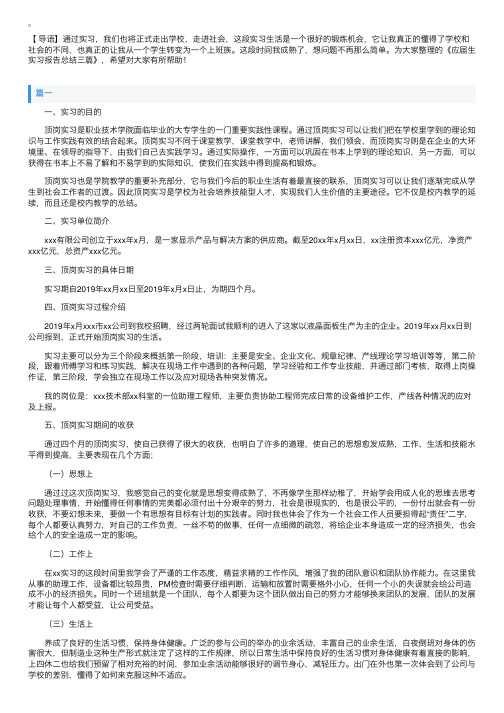 应届生实习报告总结三篇