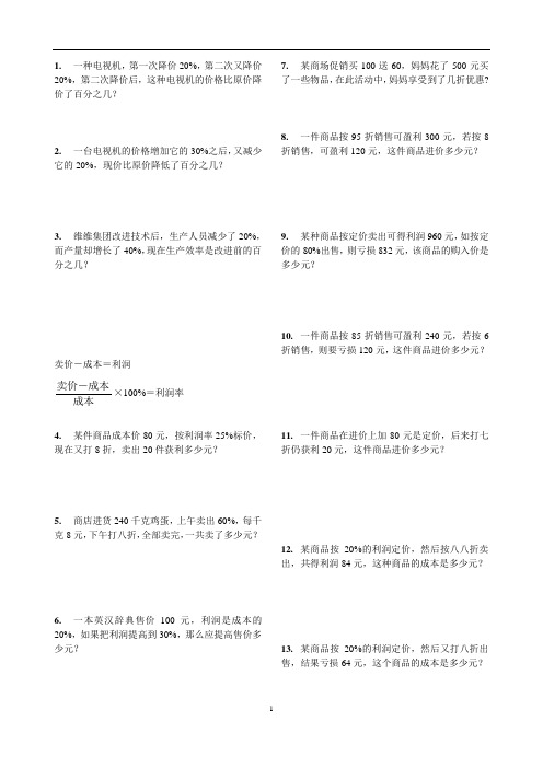 百分数经济问题