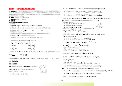 高三数学高考第一轮复习向量复习教案：空间向量及其运算强化训练