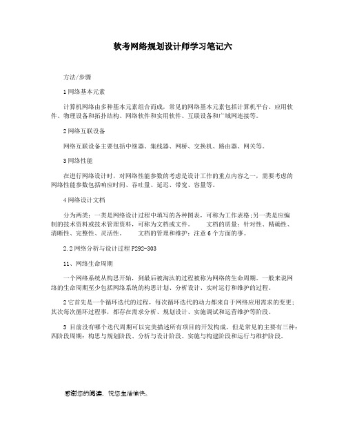 软考网络规划设计师学习笔记六