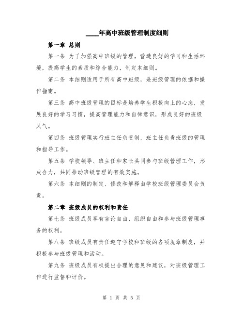 2024年高中班级管理制度细则