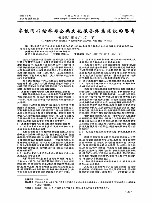 高校图书馆参与公共文化服务体系建设的思考