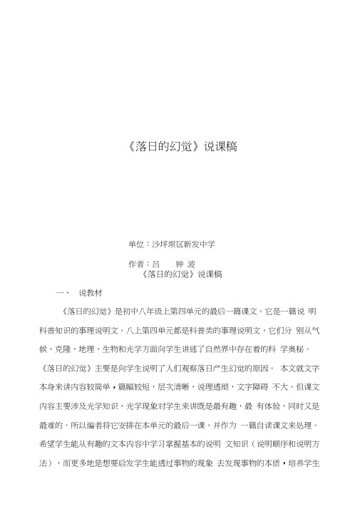 落日的幻觉说课稿