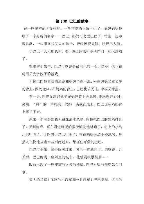 第1章 巴巴的故事