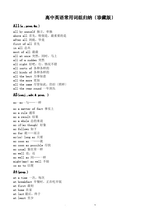 高中英语常用词组分类汇总之经典版