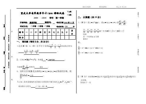 高数下重修试题A2-209-10