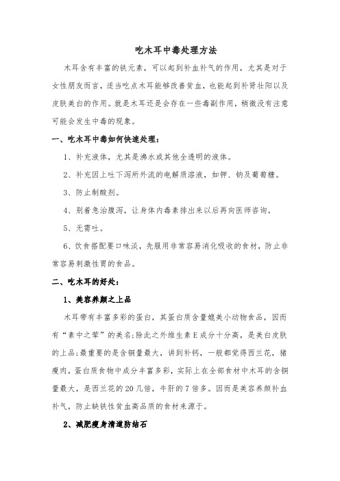 吃木耳中毒处理方法