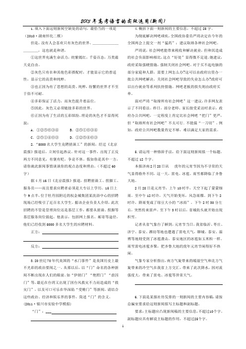 2013年高考语言实际运用资料库(新闻)学生_______安乡一中___龚德国