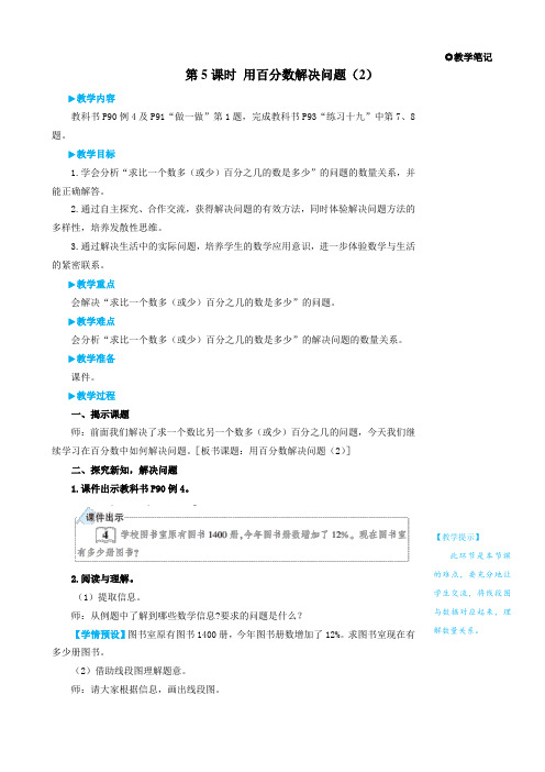 人教版六年级数学上册第5课时用百分数解决问题(2)