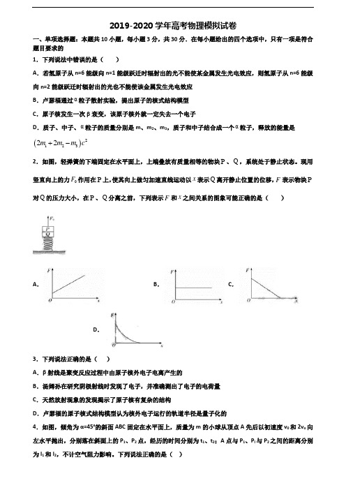 (3份试卷汇总)2019-2020学年四川省广元市高考物理调研试题