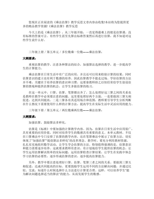 《乘法估算》的教学反思