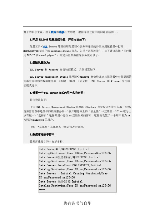 VS2005 SQL2005 数据库连接方法