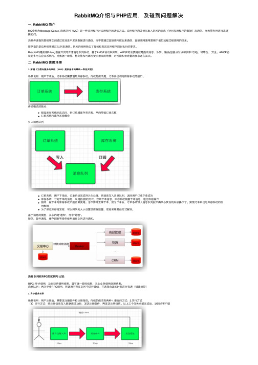 RabbitMQ介绍与PHP应用，及碰到问题解决