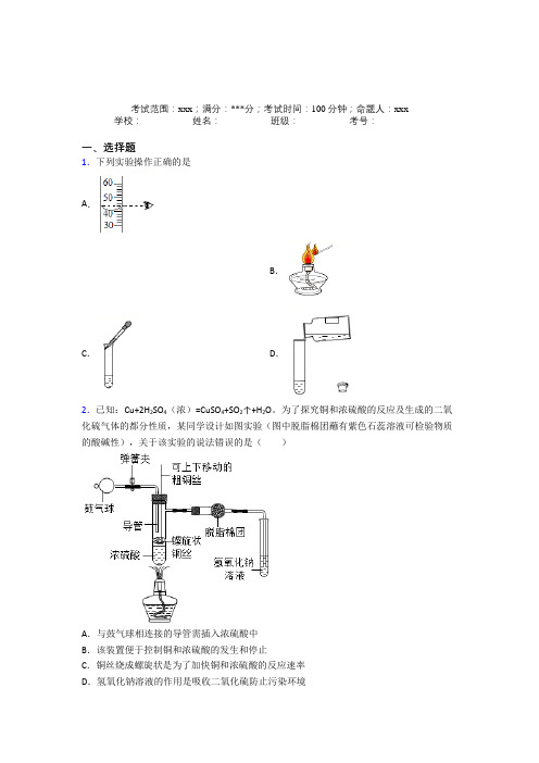 上海七宝中学人教版初中九年级化学第一章走进化学世界经典复习题(含解析)