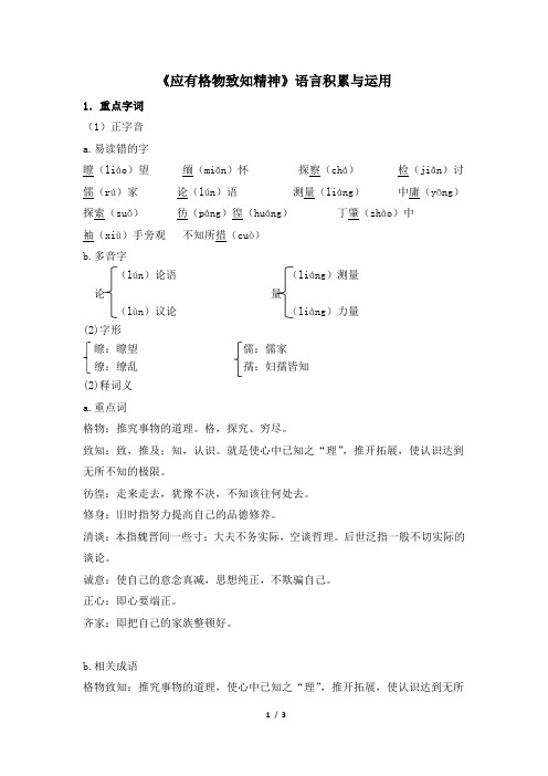 八年级语文下册《应有格物致知精神》语言积累与运用(部编本)