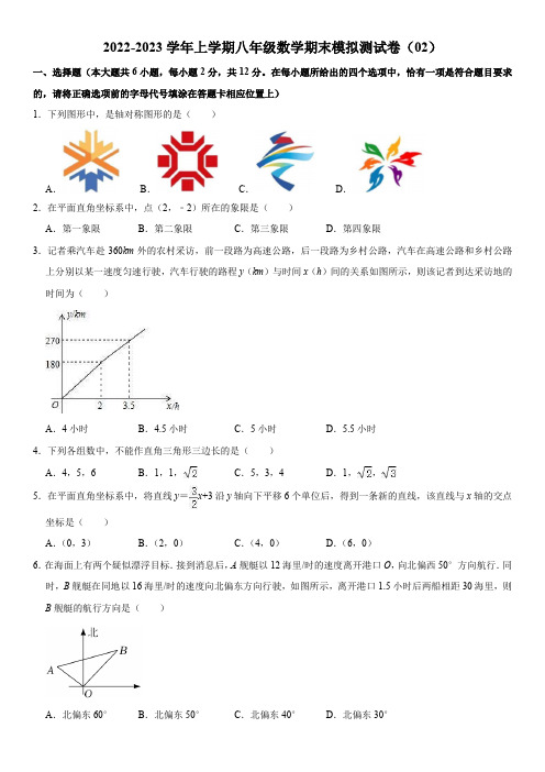 2022-2023学年上学期八年级数学期末模拟测试卷(02)