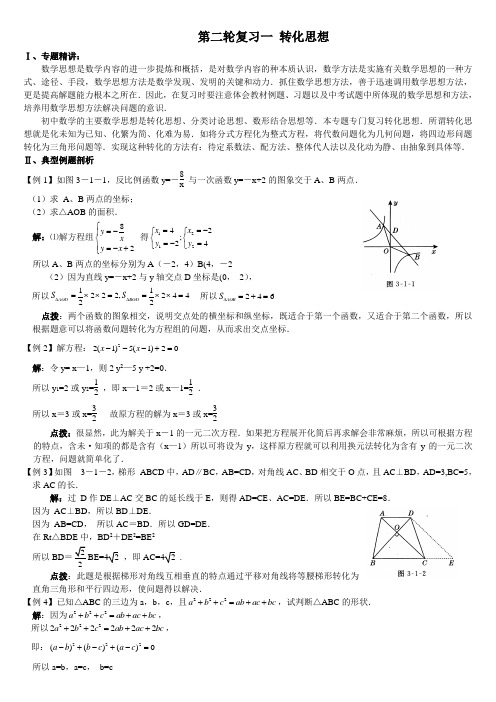 ※【中考数学第二轮复习(全套)精讲精练