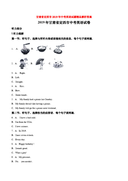 甘肃省定西市2019年中考英语试题精品解析答案