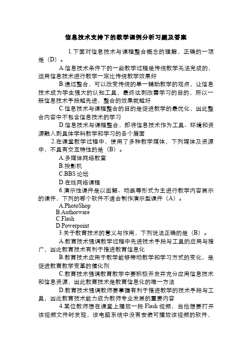 教育研究方法习题作业-信息技术支持下的教学课例分析习题及答案