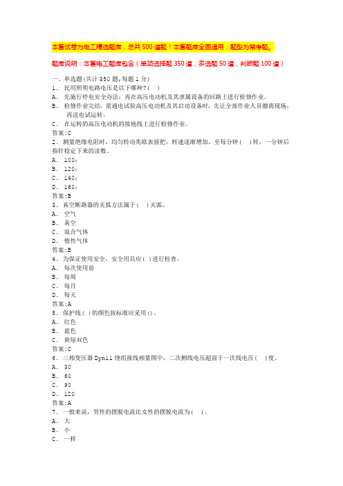 2024辽宁电工题电工证实操考什么内容(全国版)