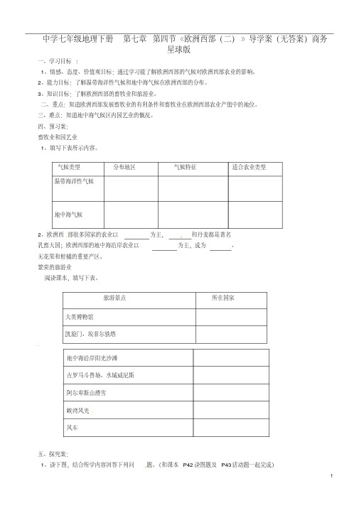 1.1欧洲西部(二)学案(商务星球版七年级下册)