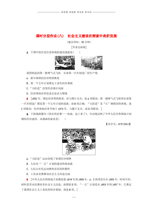 高中历史专题8社会主义建设在探索中曲折发展课时分层作业人民版必修