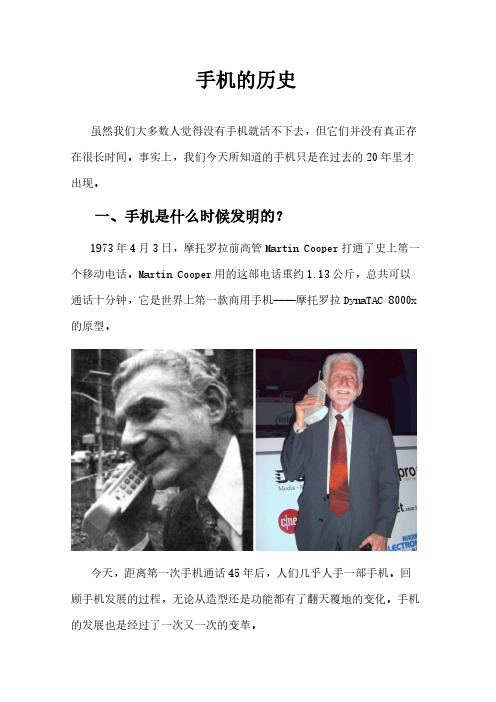 手机的历史