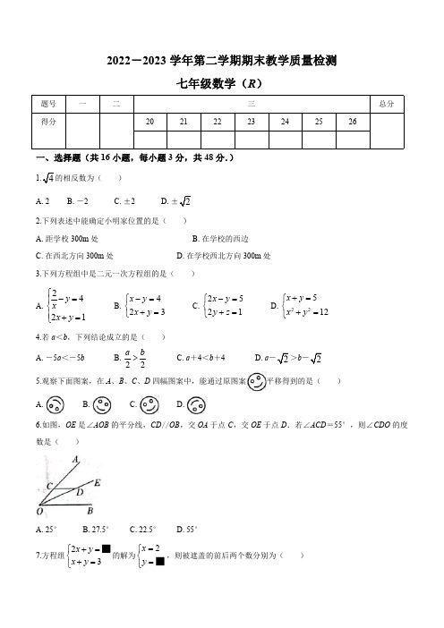 河北省衡水市景县2022-2023学年七年级下学期6月期末数学试题(含答案)