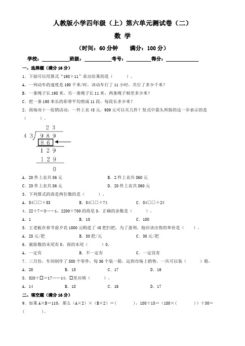 【单元卷】人教版2022~2023学年小学四年级数学上册第六单元测试卷(二)(含答案与解析)