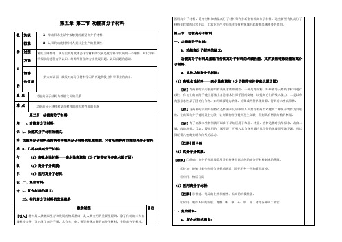 人教版化学选修5第五章第三节功能高分子材料教学案设计