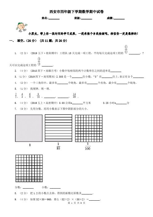 西安市四年级下学期数学期中试卷(测试)