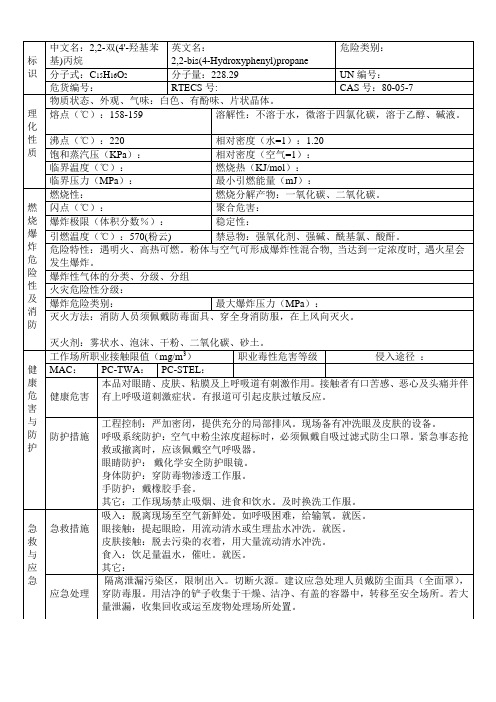 2,2-双(4'-羟基苯基)丙烷