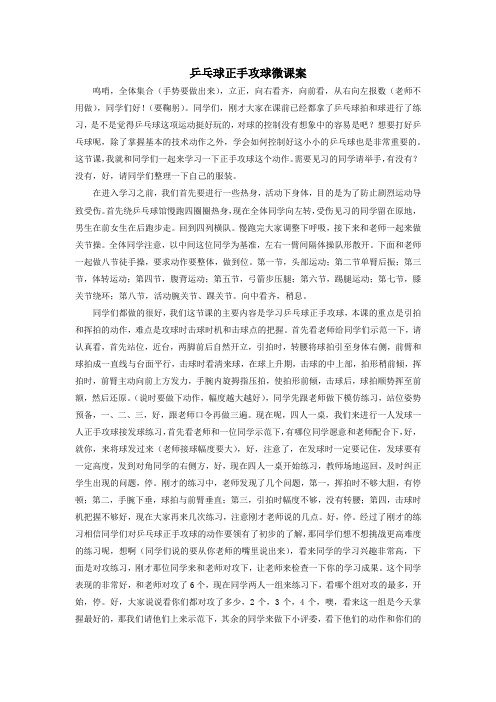 乒乓球正手攻球微课案