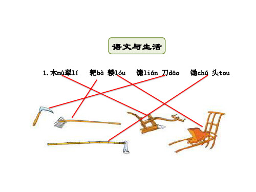 苏教版六年级语文下册《练习2》课件