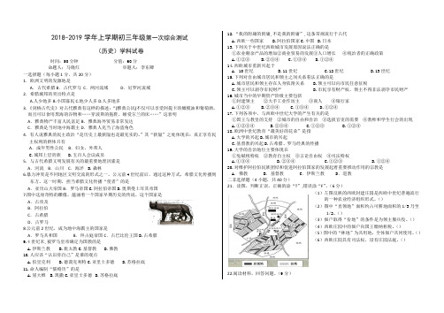 东北师范大学附属中学净月实验学校2019届九年级第一次综合测试历史试题