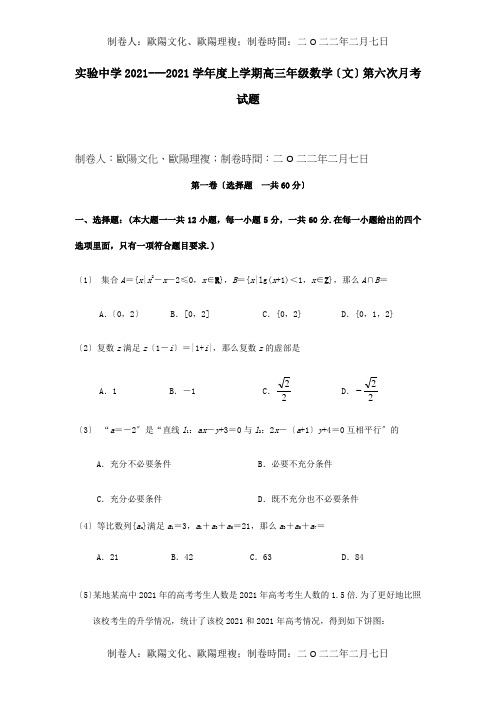 高三数学下学期六次月考试题 文 试题