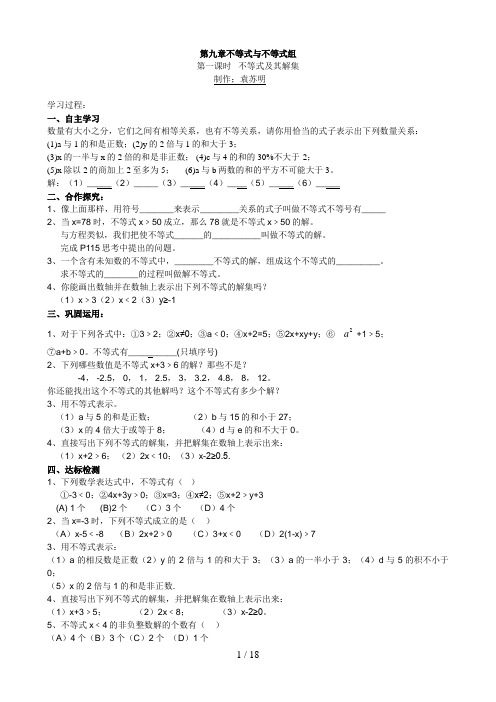 最新人教版七级数学下册第九章不等式与不等式组导学案