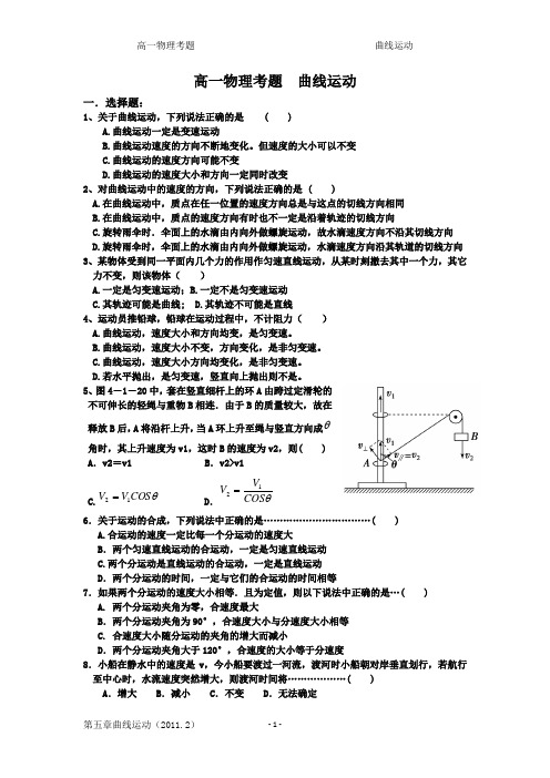 (精题!)高一物理 曲线运动单元测试