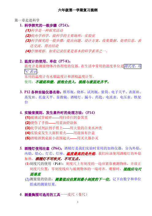 科学会考复习提纲