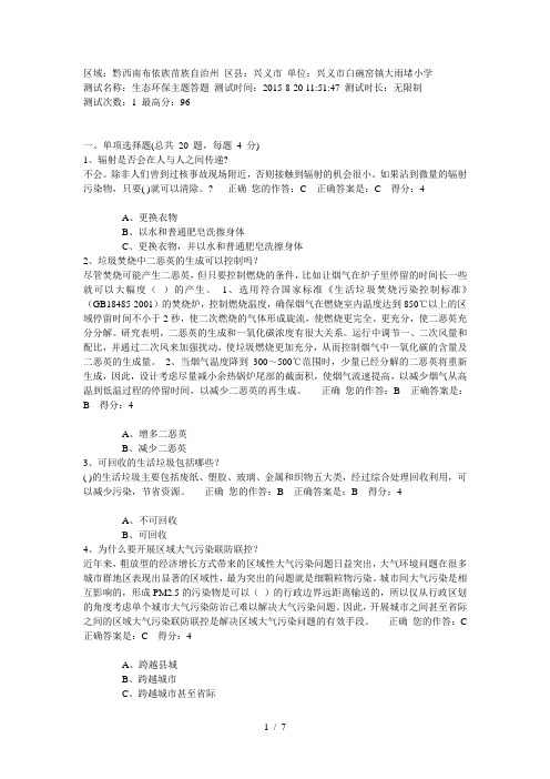 2015年贵州百万公众网络学习工程试题及参考答案