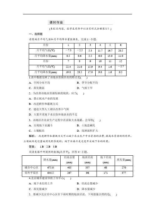 (中图版)地理必修一检测：第4章 自然环境对人类活动的影响4.4 Word版含解析