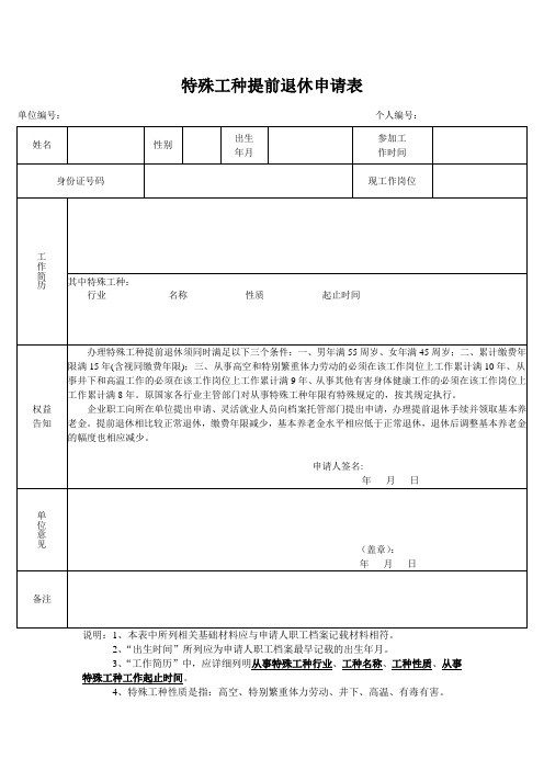 特级教师评选推荐表