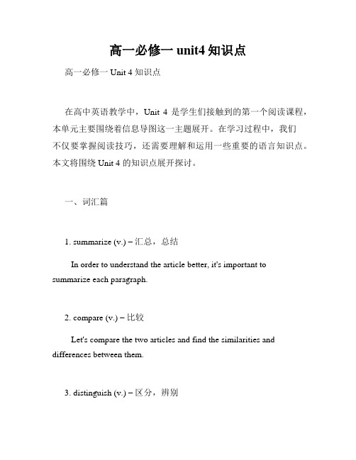 高一必修一unit4知识点