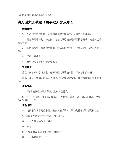 幼儿园大班教案《拍手歌》含反思