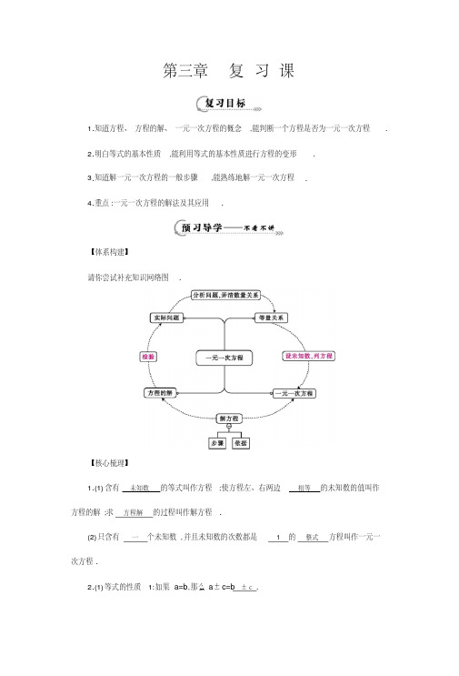 人教版七年级上册第三章一元一次方程《复习课》导学案