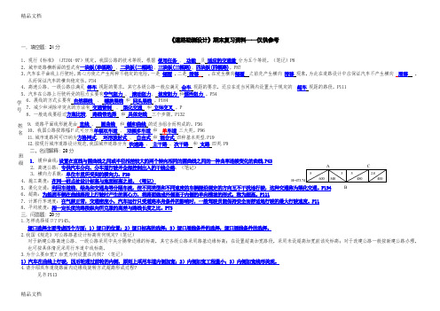 最新《道路勘测设计》杨少伟-编著-第三版-期末试题及答案-课后习题..