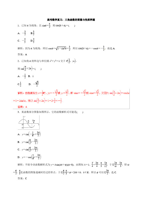 高考数学复习：三角函数的图像与性质押题